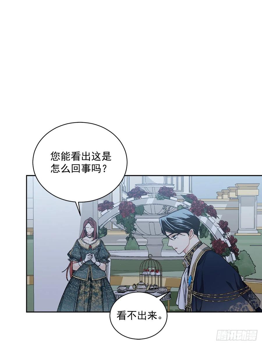 《异族侍女逆袭记》50.下毒 第38页