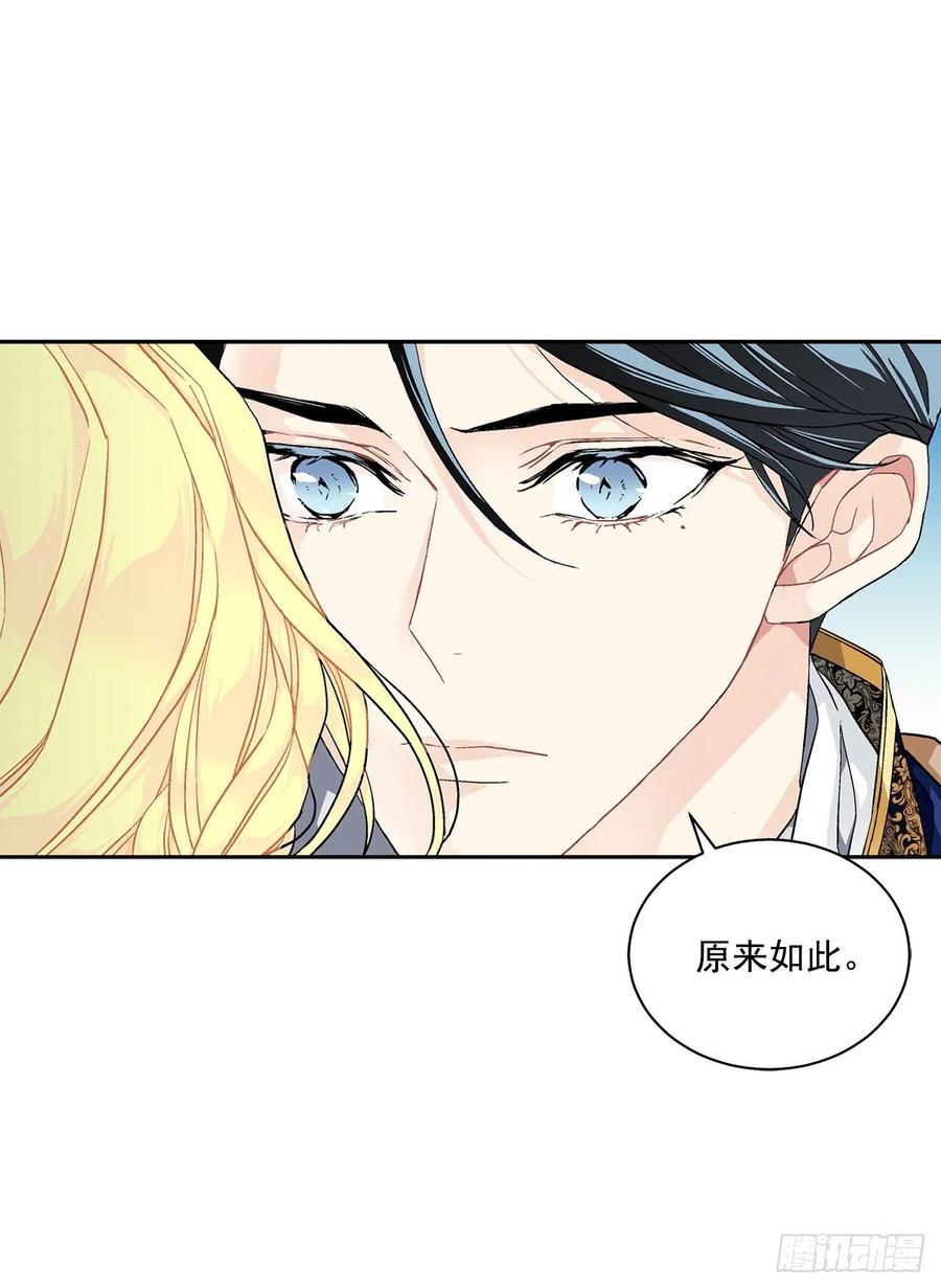 《异族侍女逆袭记》50.下毒 第44页