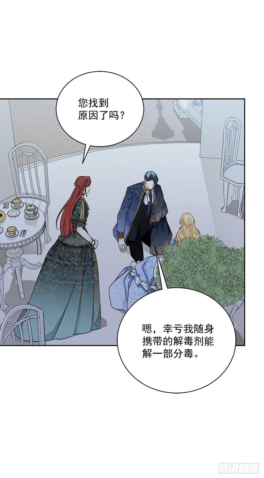 《异族侍女逆袭记》50.下毒 第45页
