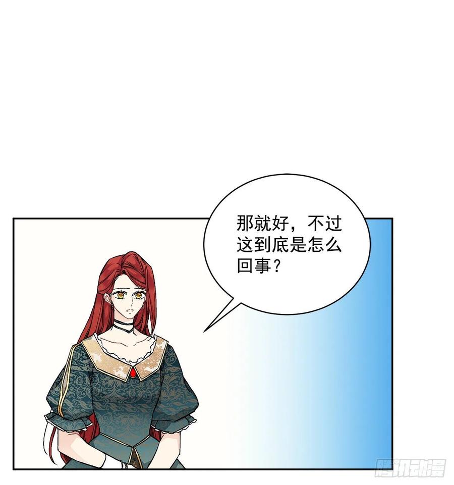 《异族侍女逆袭记》50.下毒 第48页