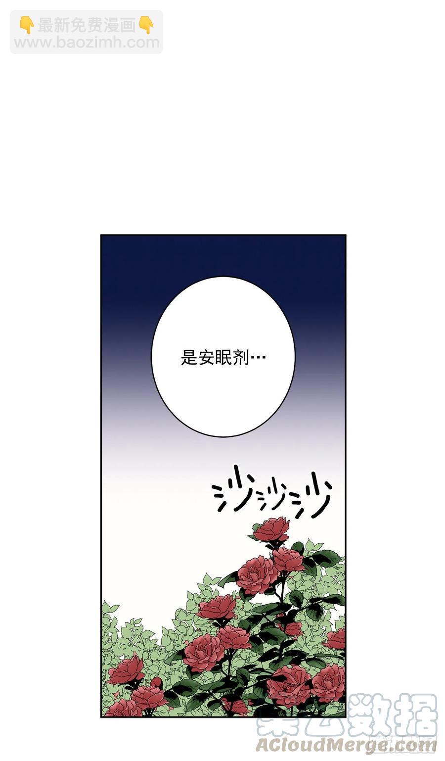 《异族侍女逆袭记》50.下毒 第49页