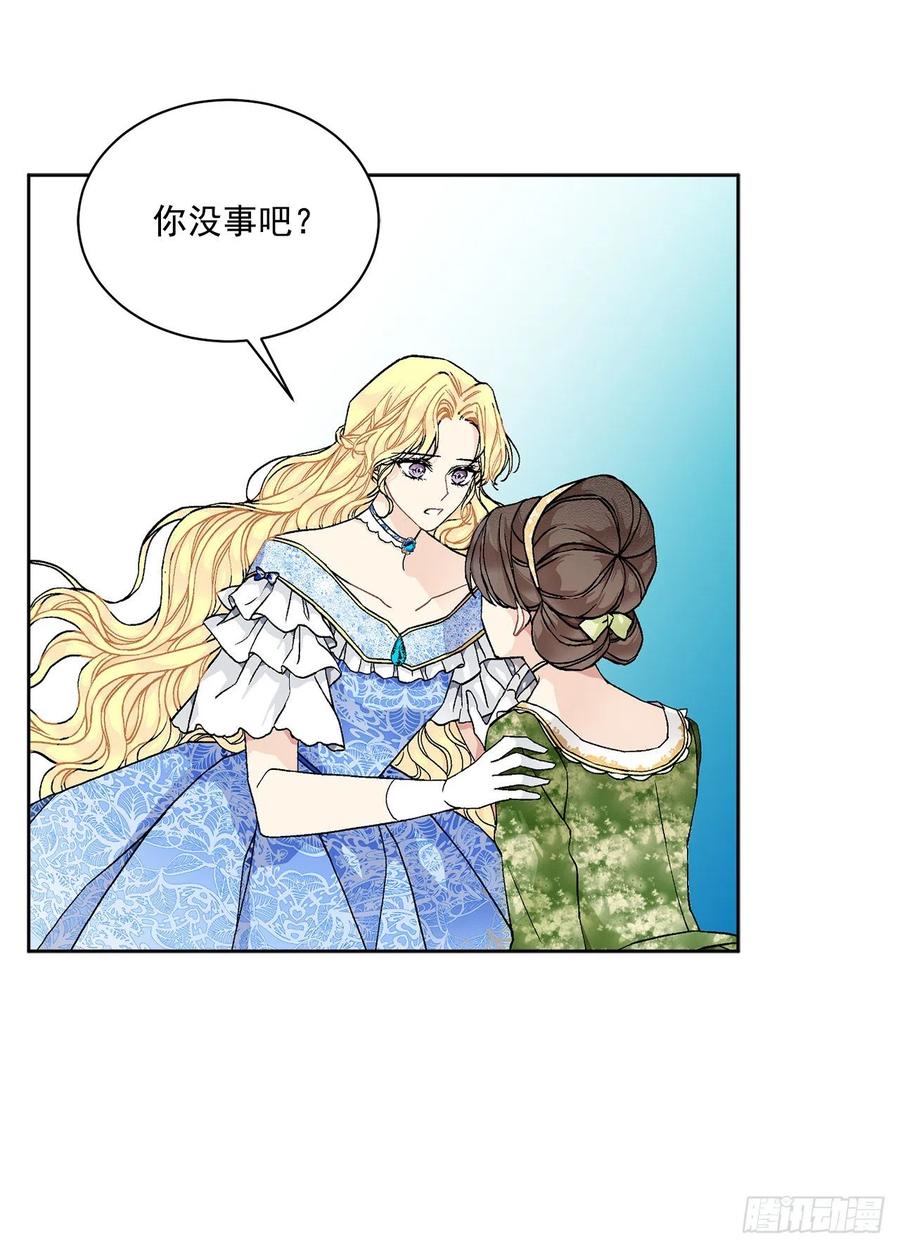 《异族侍女逆袭记》50.下毒 第5页