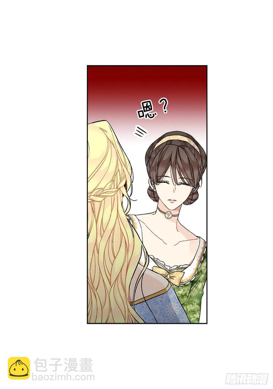 《异族侍女逆袭记》50.下毒 第6页