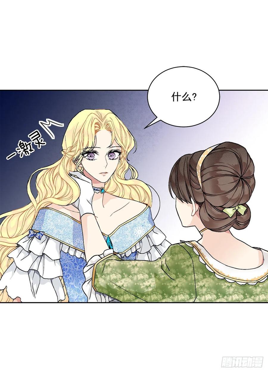 《异族侍女逆袭记》50.下毒 第8页