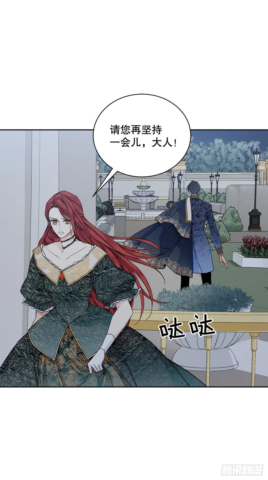 《异族侍女逆袭记》51.袭击 第11页