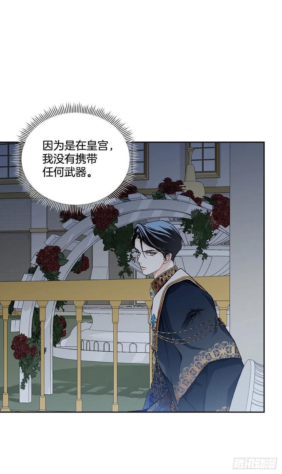 《异族侍女逆袭记》51.袭击 第12页