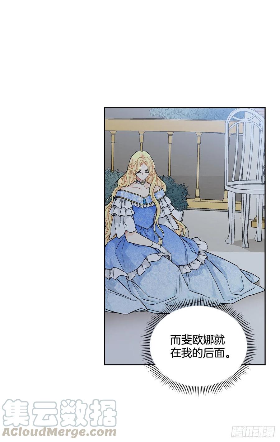 《异族侍女逆袭记》51.袭击 第13页