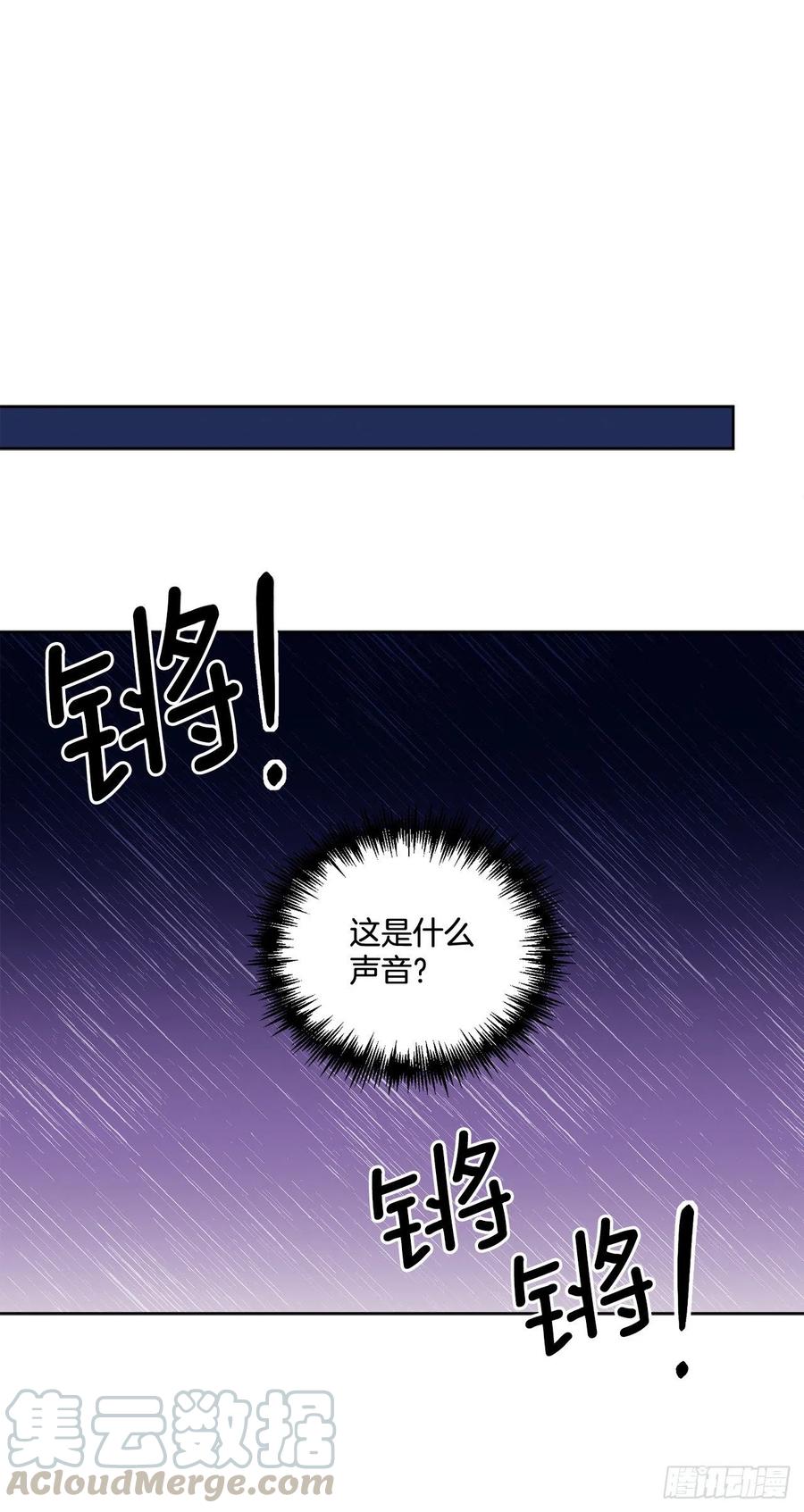 《异族侍女逆袭记》51.袭击 第16页