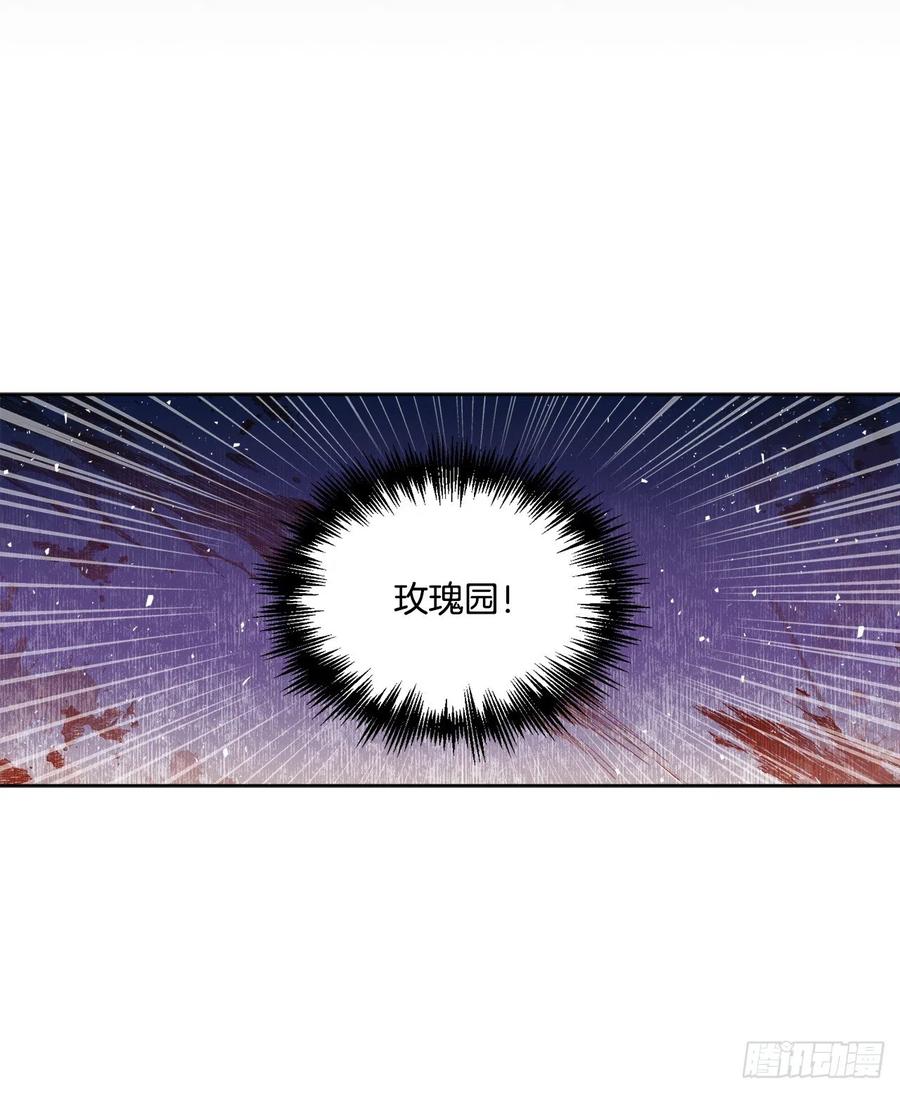 《异族侍女逆袭记》51.袭击 第23页