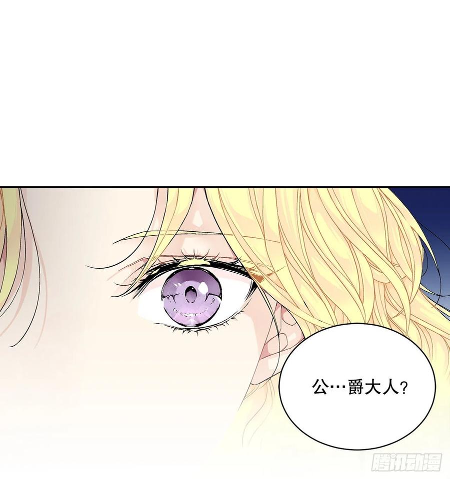 《异族侍女逆袭记》51.袭击 第24页