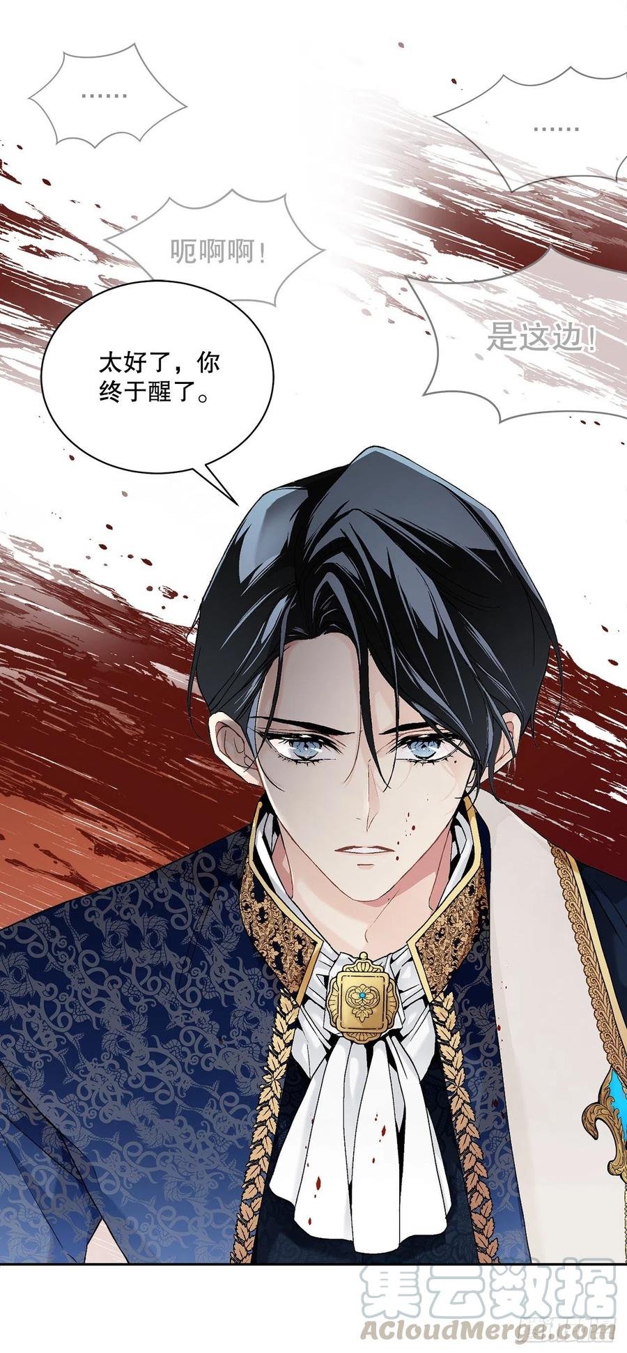 《异族侍女逆袭记》51.袭击 第25页