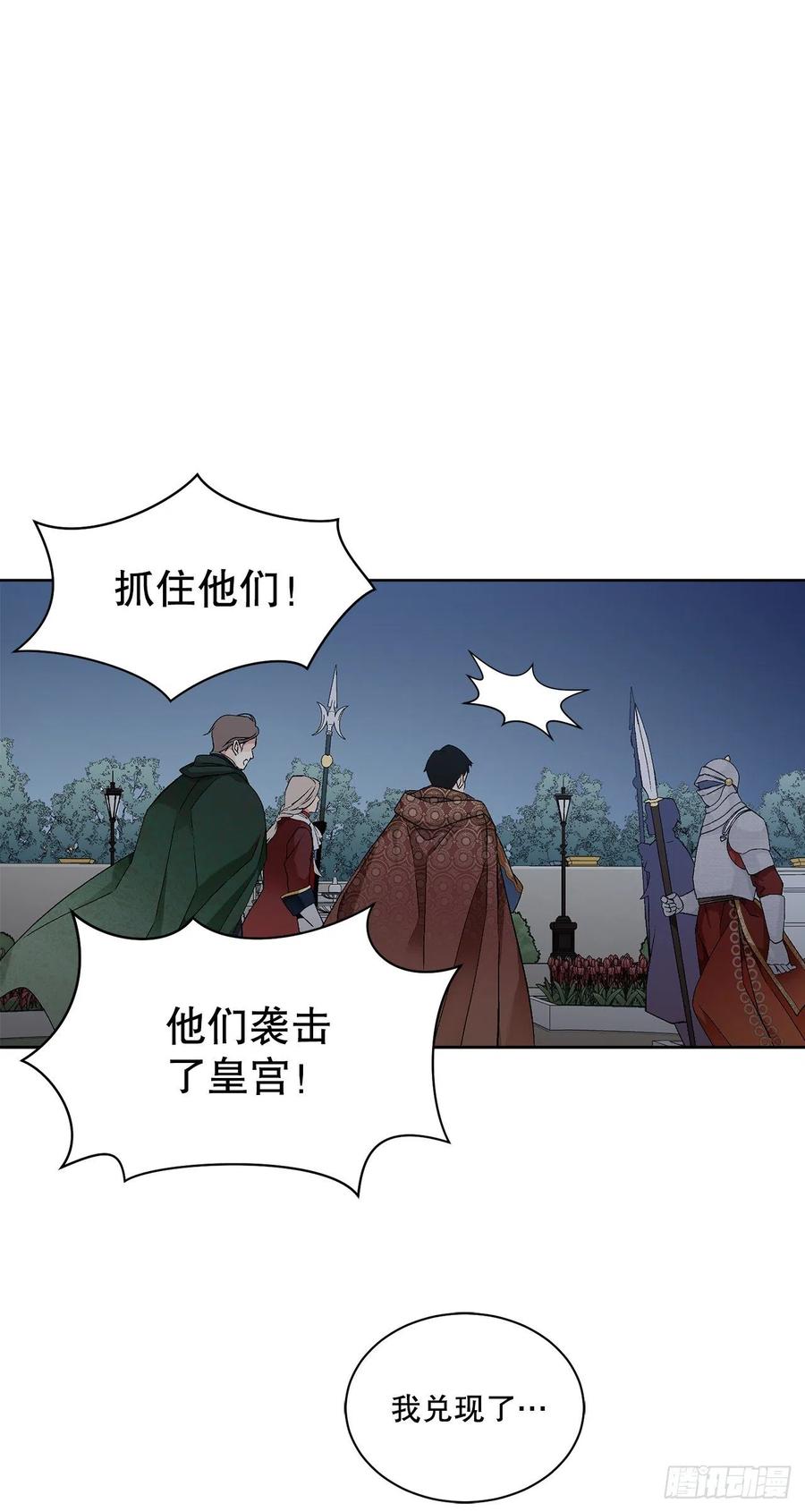 《异族侍女逆袭记》51.袭击 第26页
