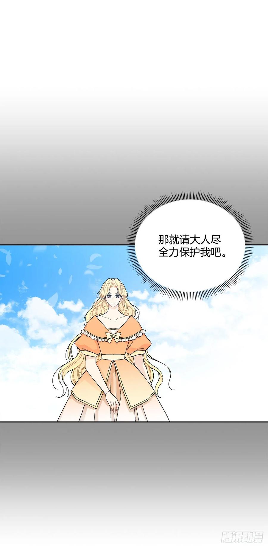 《异族侍女逆袭记》51.袭击 第29页