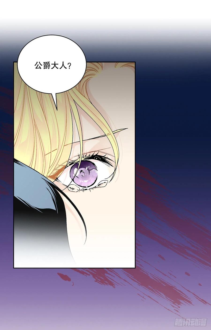 《异族侍女逆袭记》51.袭击 第32页