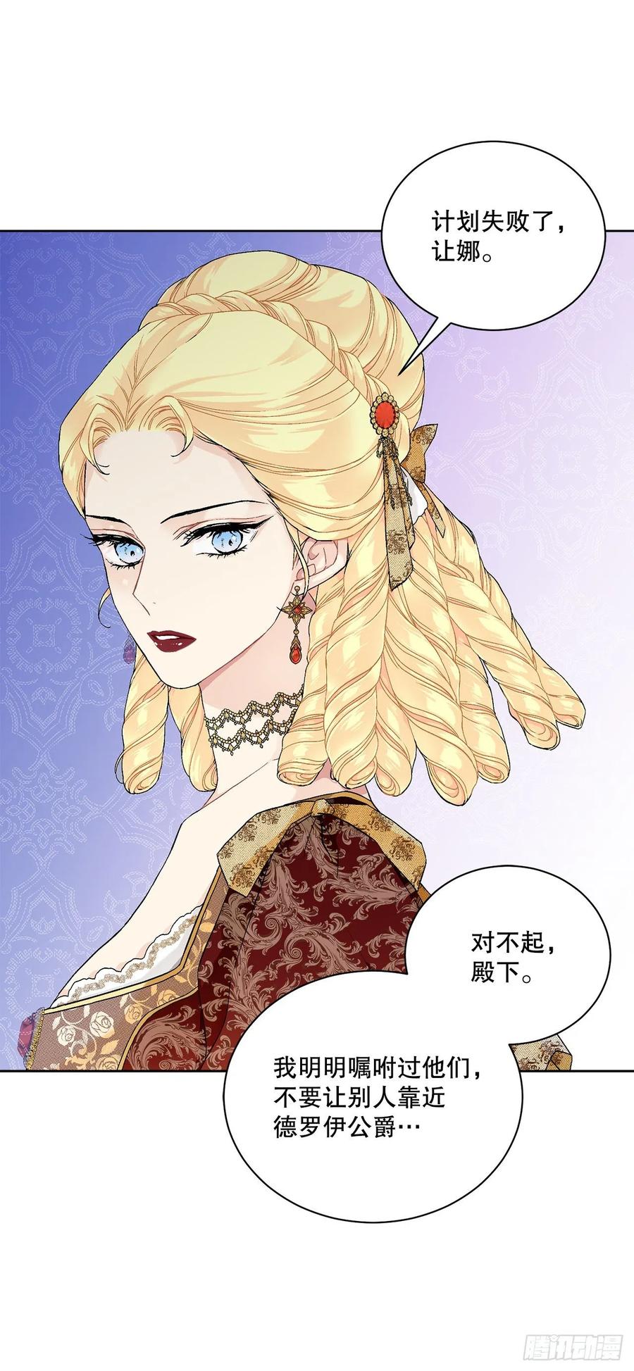 《异族侍女逆袭记》51.袭击 第38页