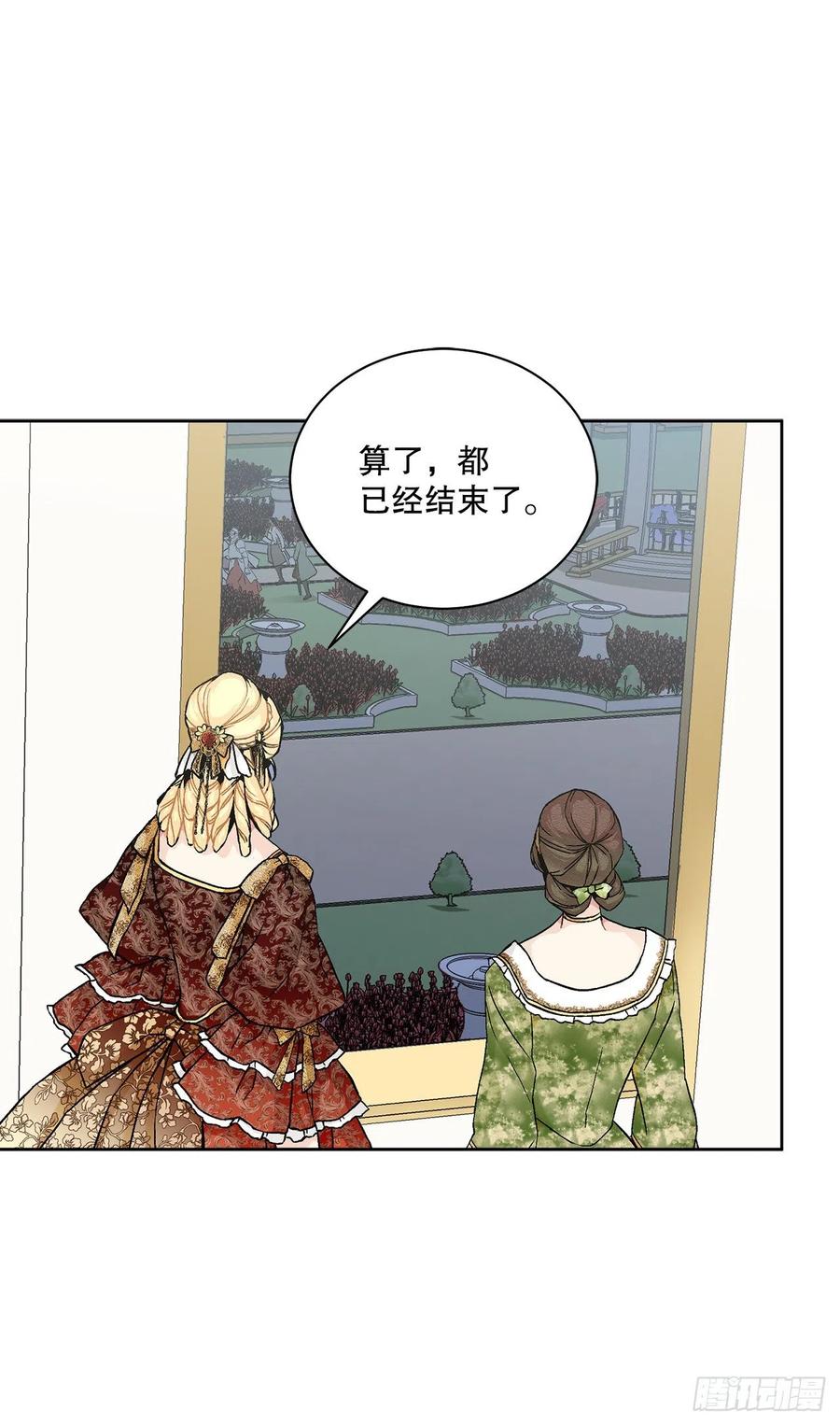 《异族侍女逆袭记》51.袭击 第39页