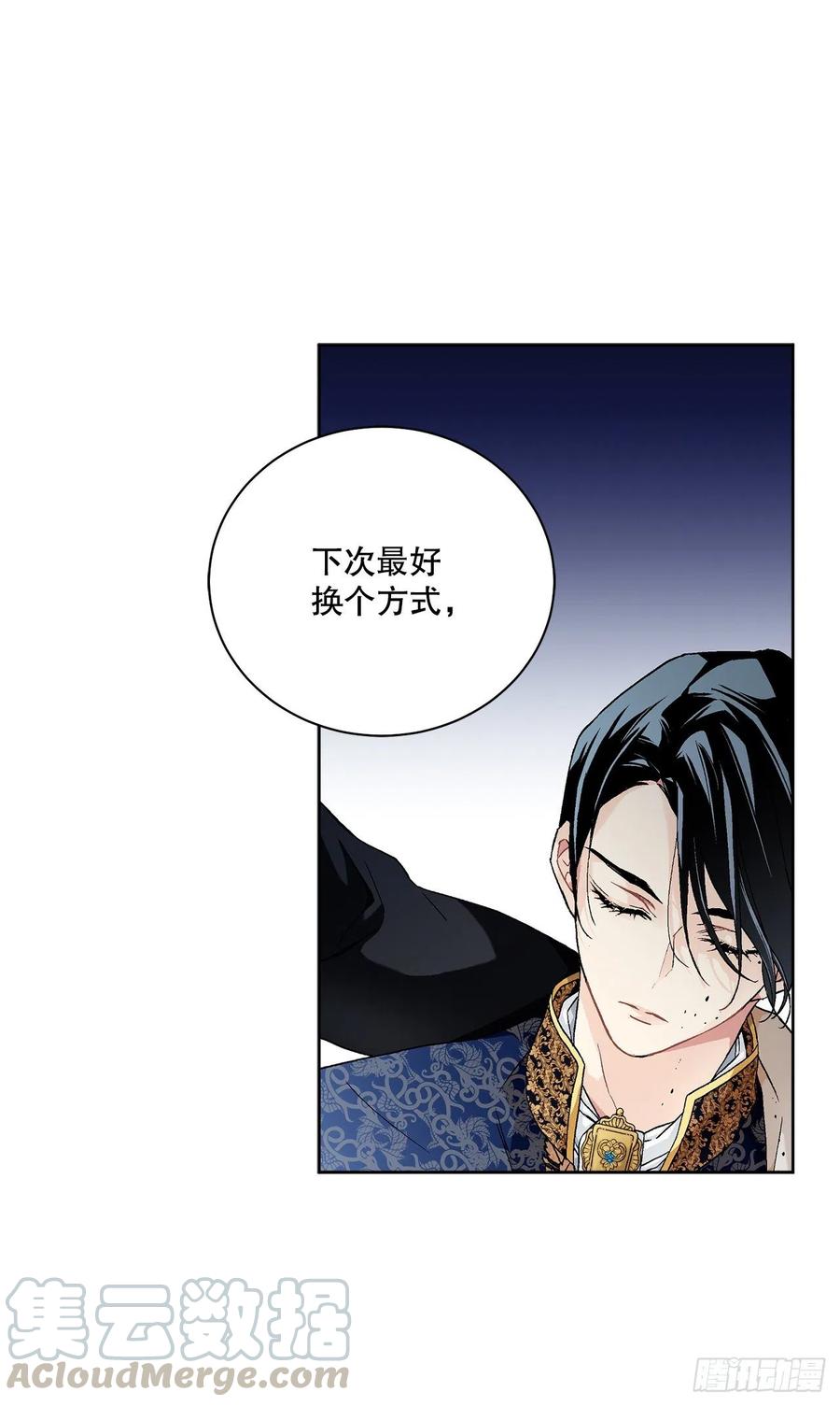 《异族侍女逆袭记》51.袭击 第40页