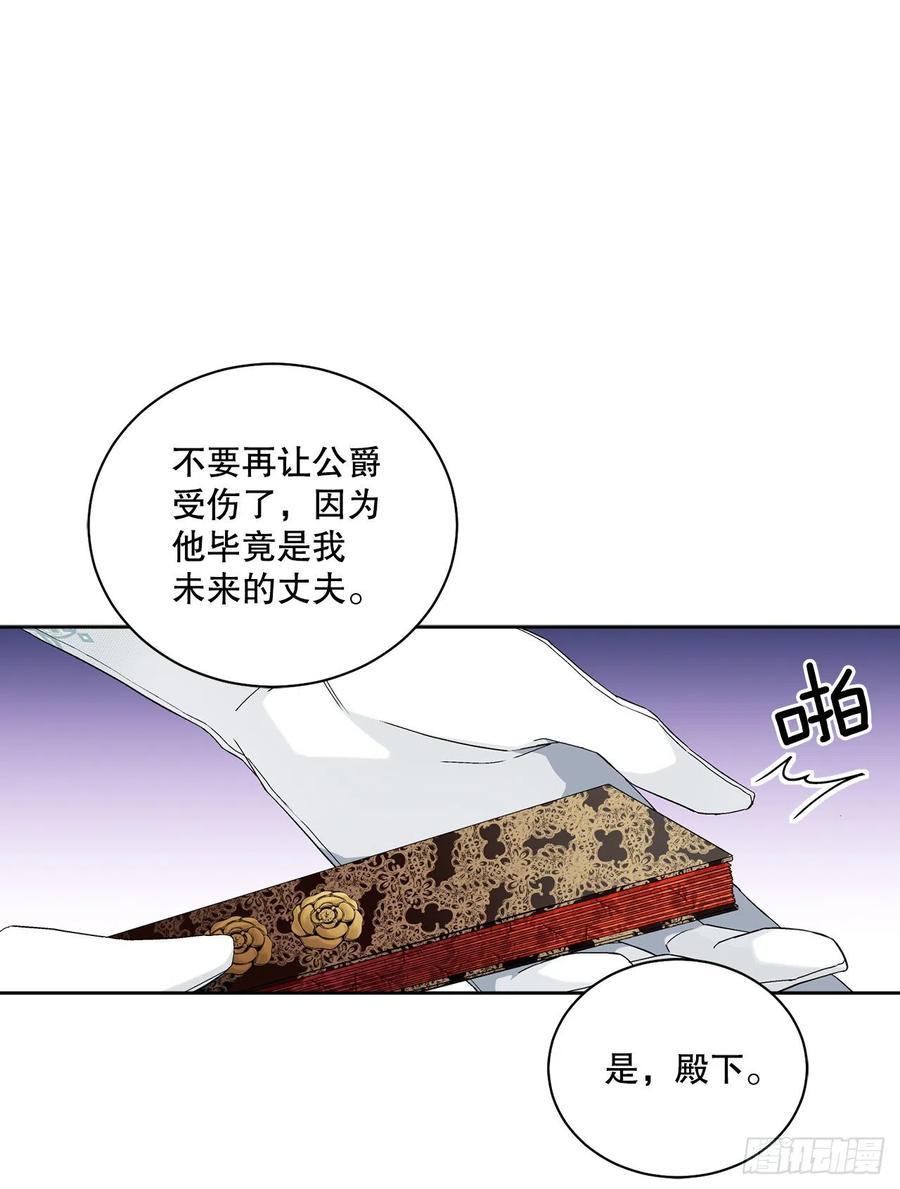 《异族侍女逆袭记》51.袭击 第41页