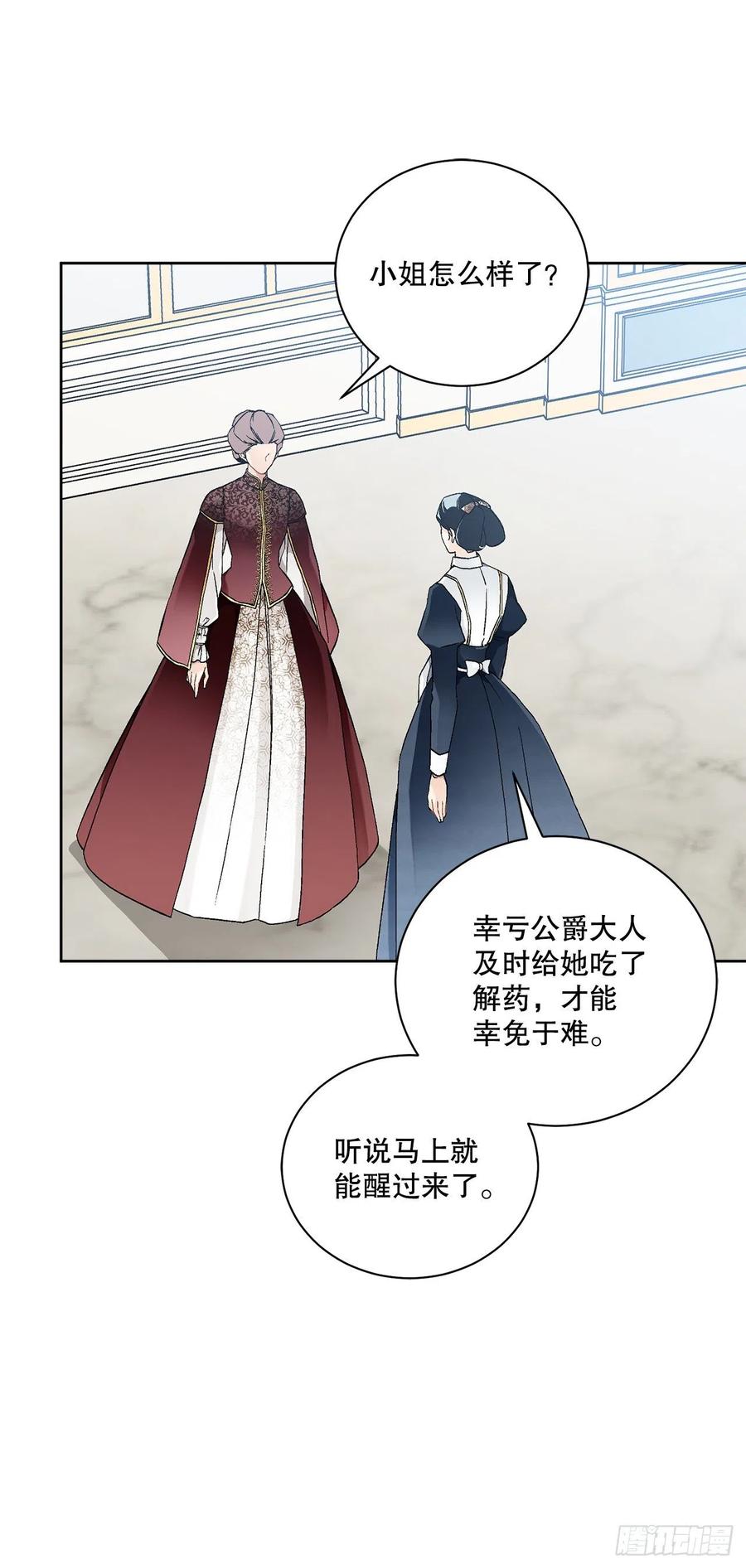 《异族侍女逆袭记》51.袭击 第45页