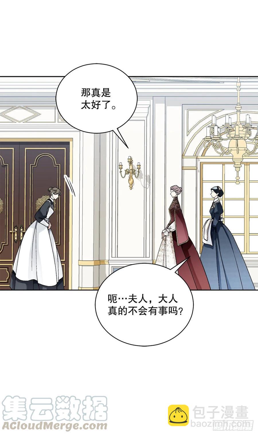 《异族侍女逆袭记》51.袭击 第46页