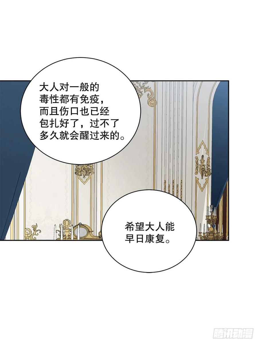 《异族侍女逆袭记》51.袭击 第47页