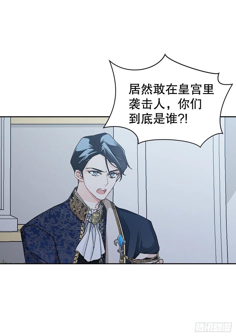 《异族侍女逆袭记》51.袭击 第5页