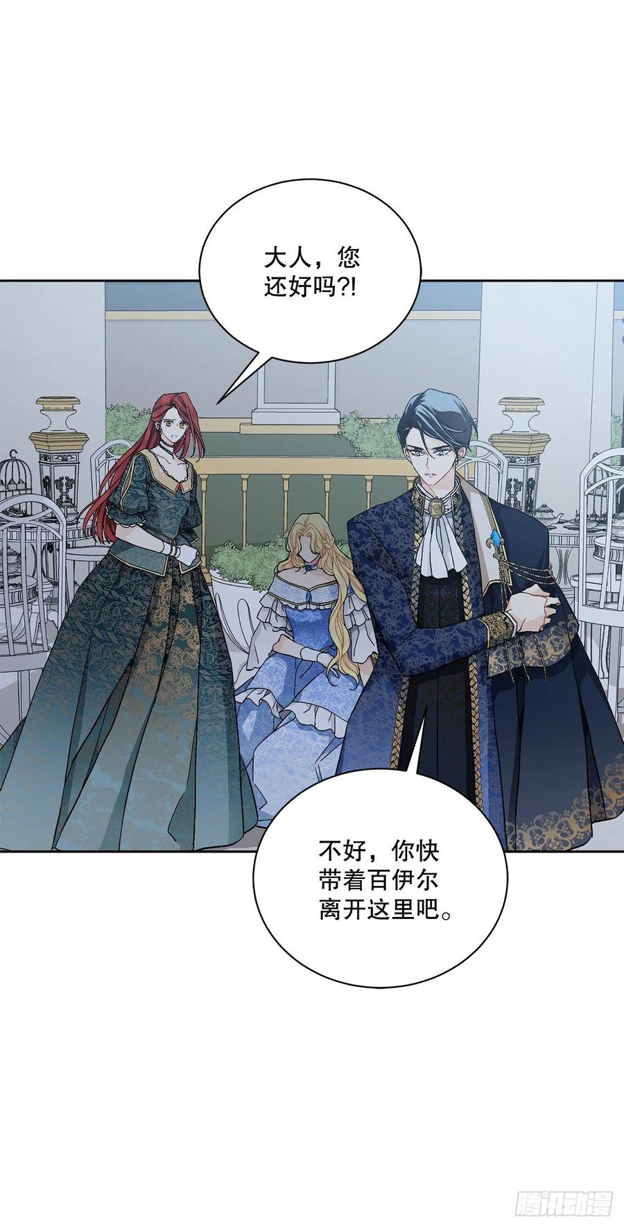 《异族侍女逆袭记》51.袭击 第6页