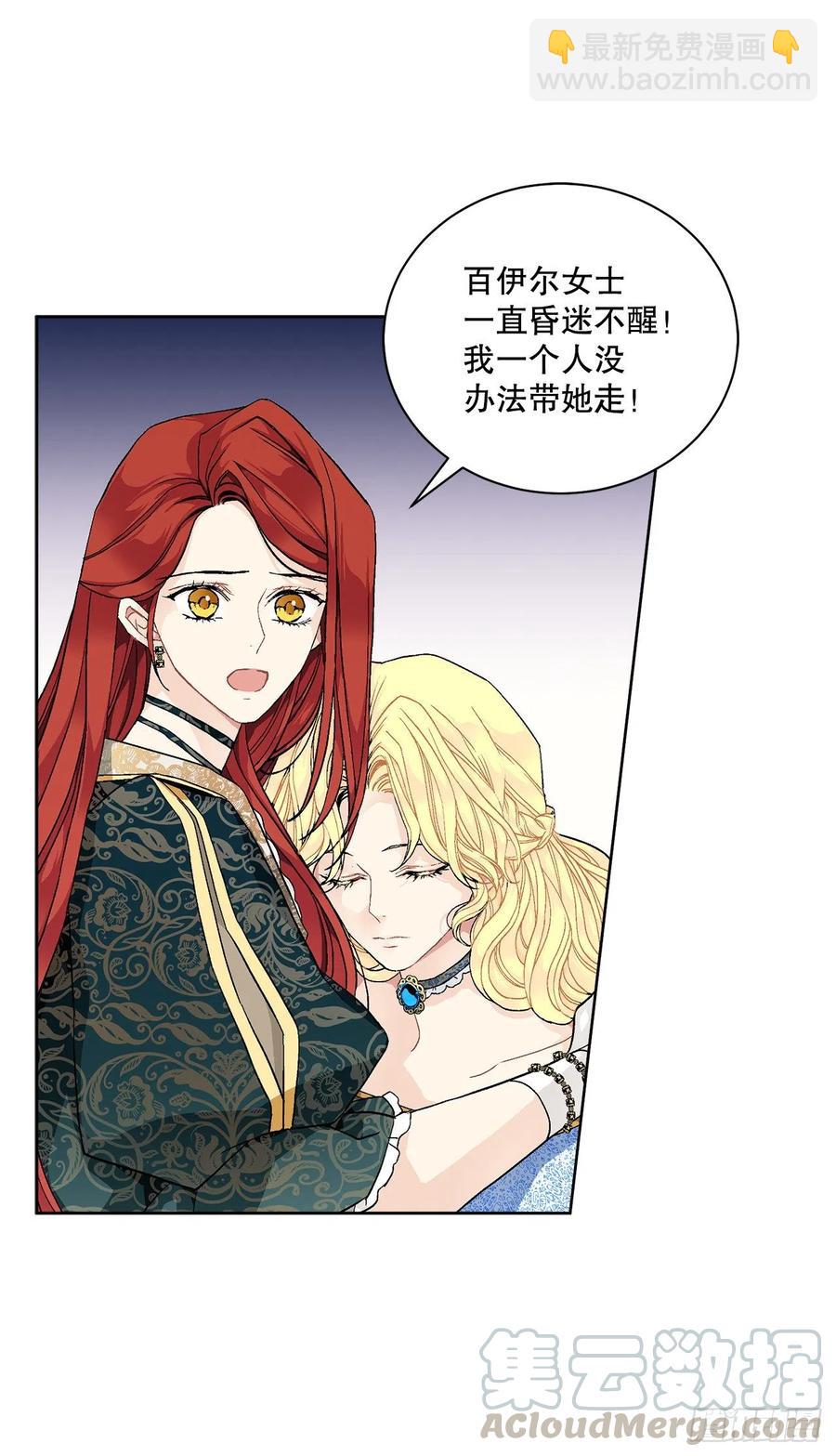 《异族侍女逆袭记》51.袭击 第7页