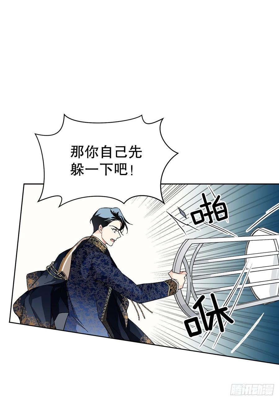 《异族侍女逆袭记》51.袭击 第8页