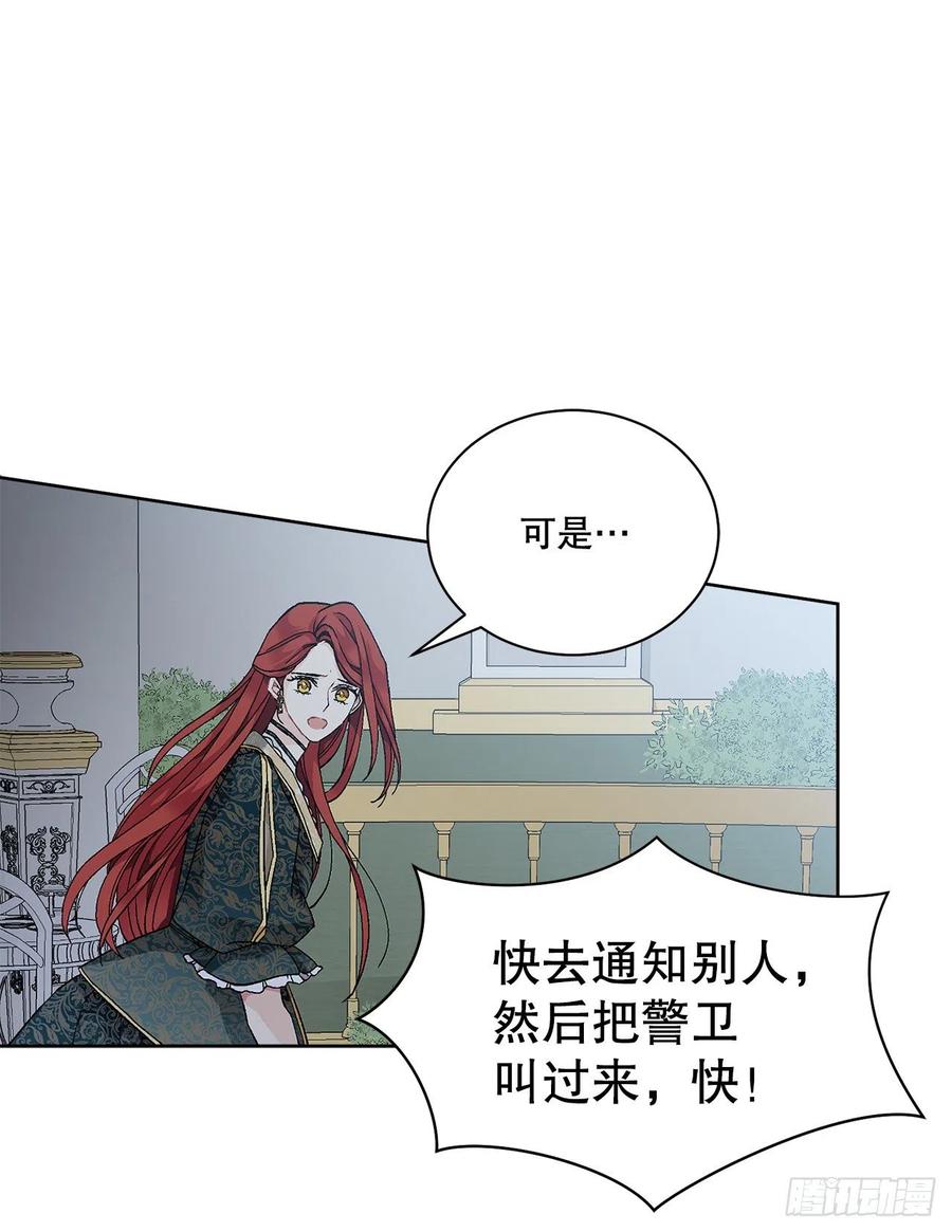 《异族侍女逆袭记》51.袭击 第9页