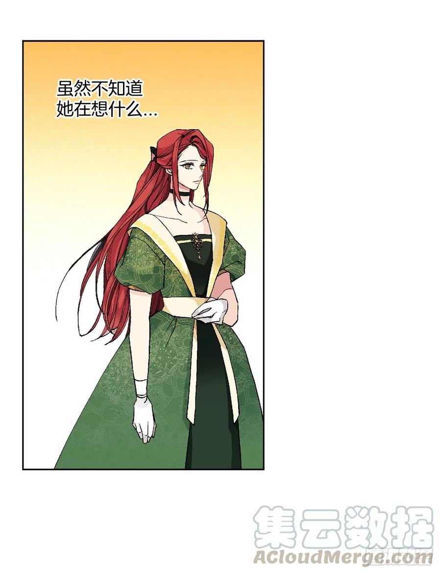 《异族侍女逆袭记》48.二皇子？ 第10页