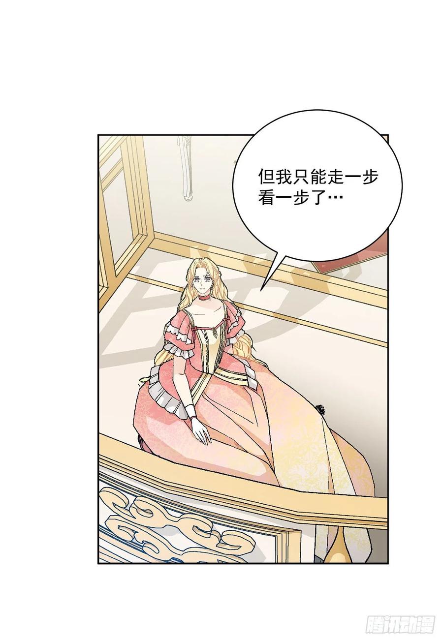 《异族侍女逆袭记》48.二皇子？ 第11页