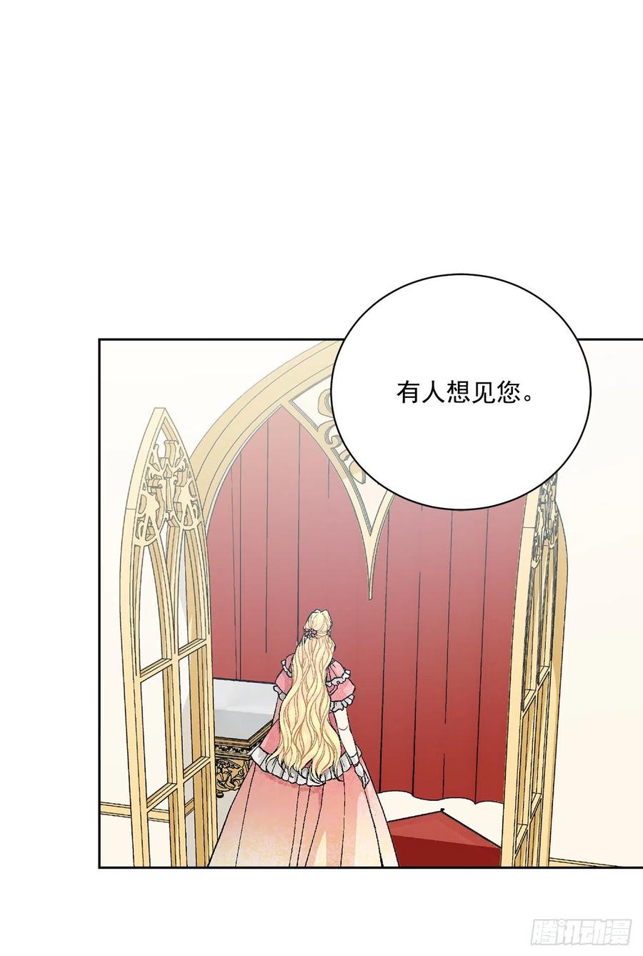 《异族侍女逆袭记》48.二皇子？ 第14页