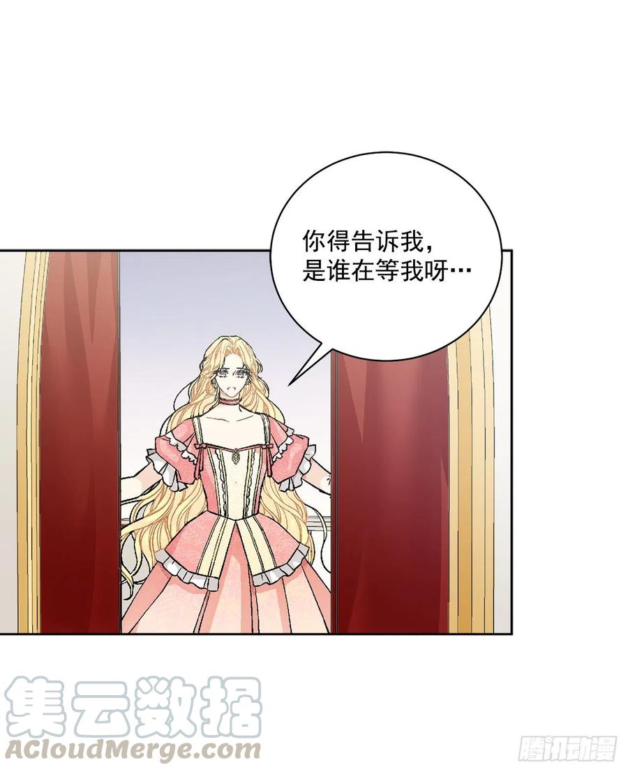 《异族侍女逆袭记》48.二皇子？ 第16页