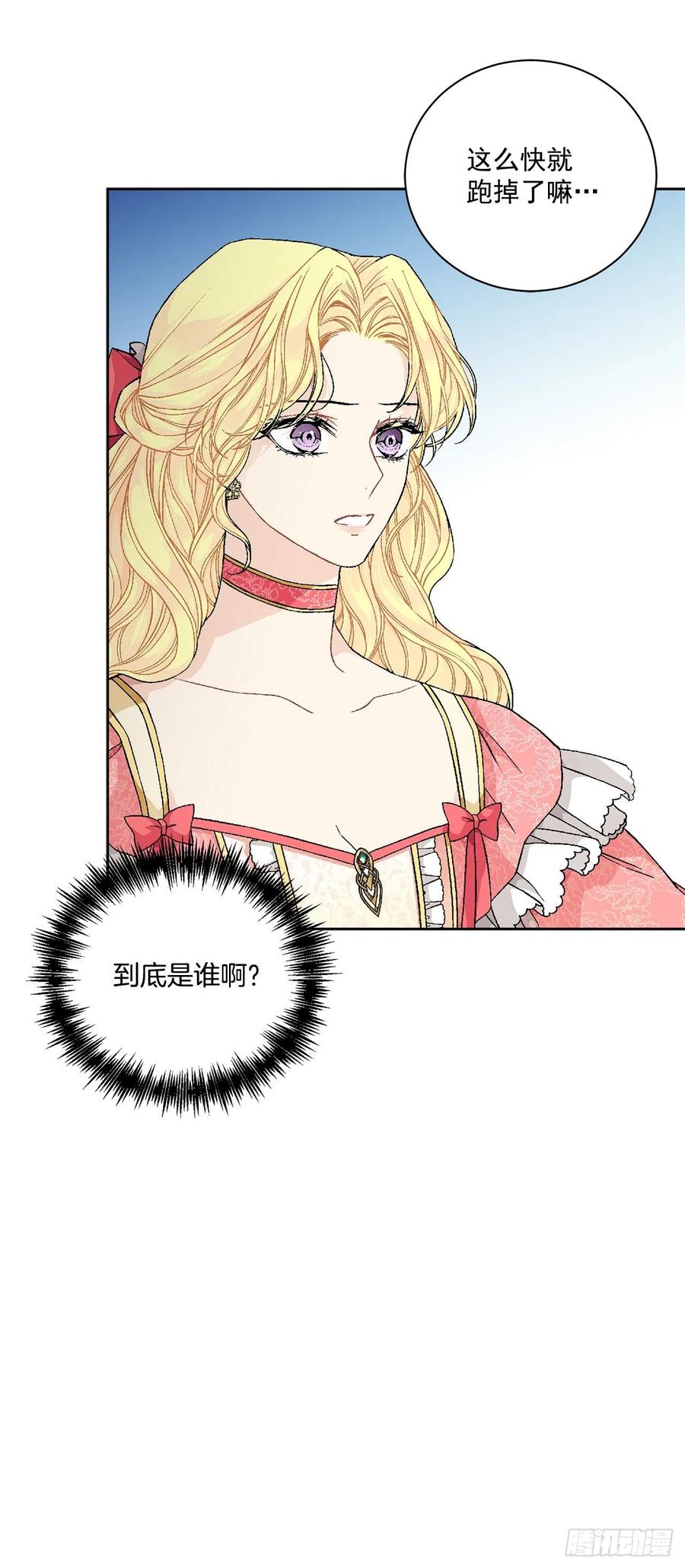 《异族侍女逆袭记》48.二皇子？ 第18页