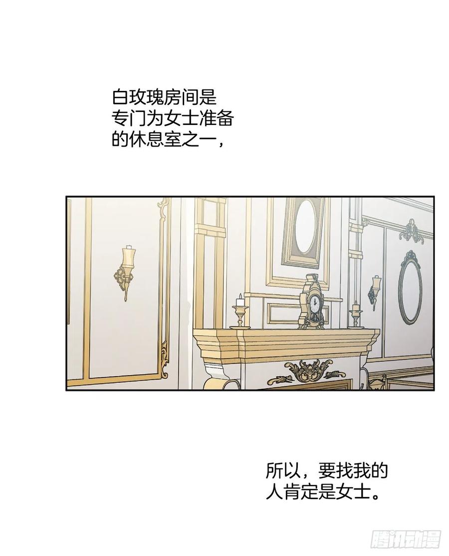 《异族侍女逆袭记》48.二皇子？ 第20页
