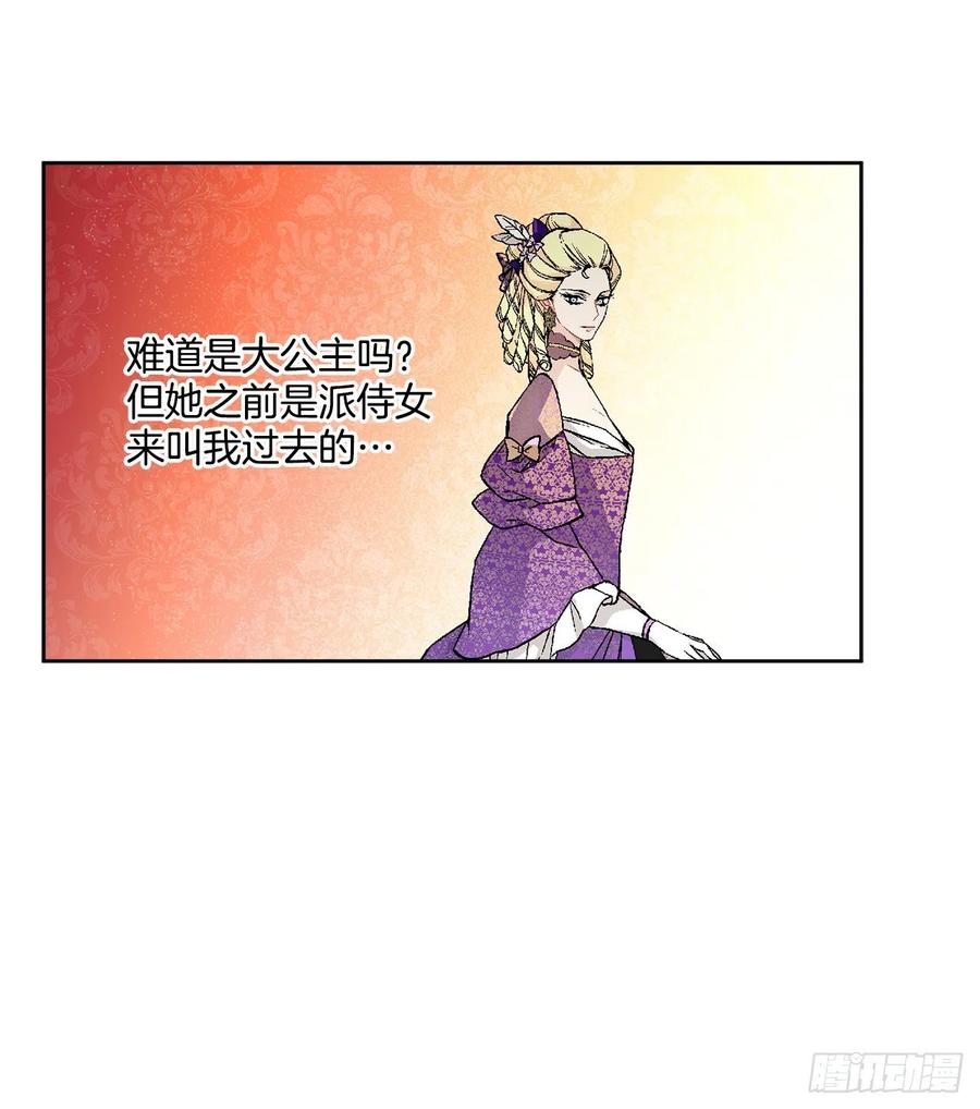 《异族侍女逆袭记》48.二皇子？ 第21页