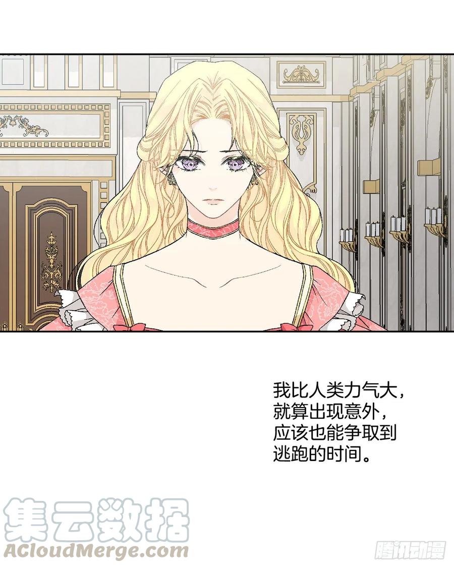 《异族侍女逆袭记》48.二皇子？ 第22页