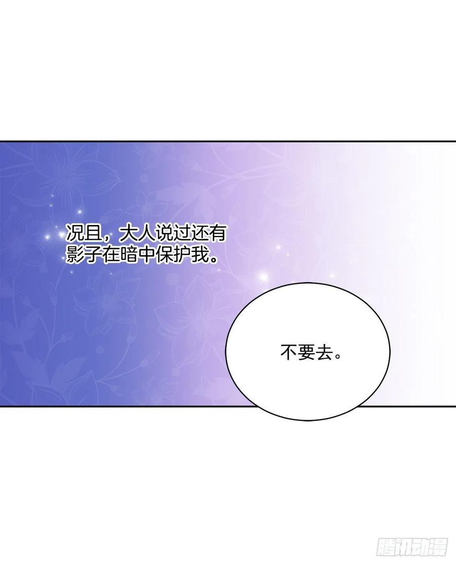 《异族侍女逆袭记》48.二皇子？ 第23页