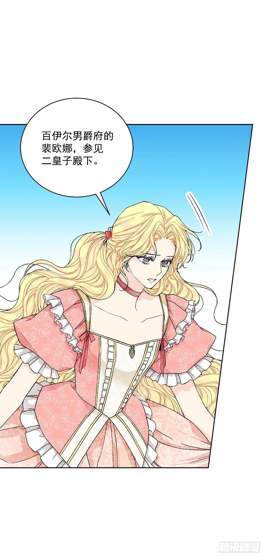 《异族侍女逆袭记》48.二皇子？ 第29页