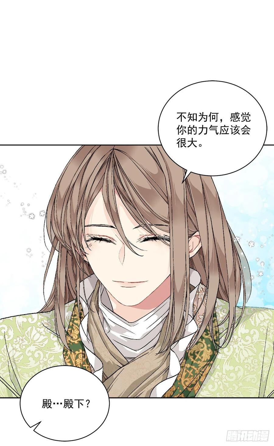 《异族侍女逆袭记》48.二皇子？ 第35页