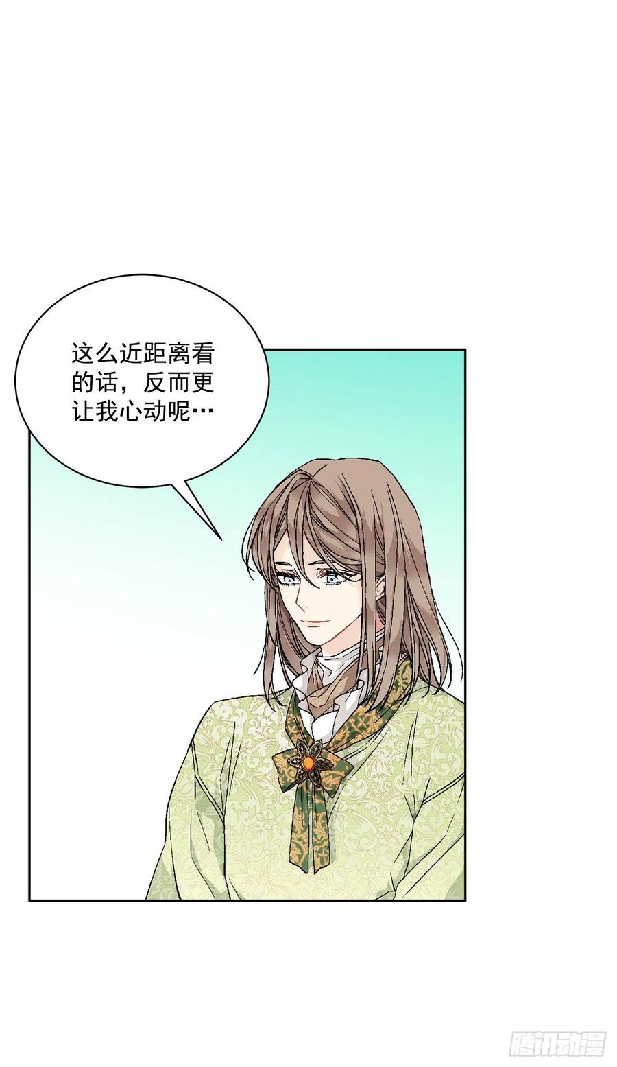 《异族侍女逆袭记》48.二皇子？ 第36页