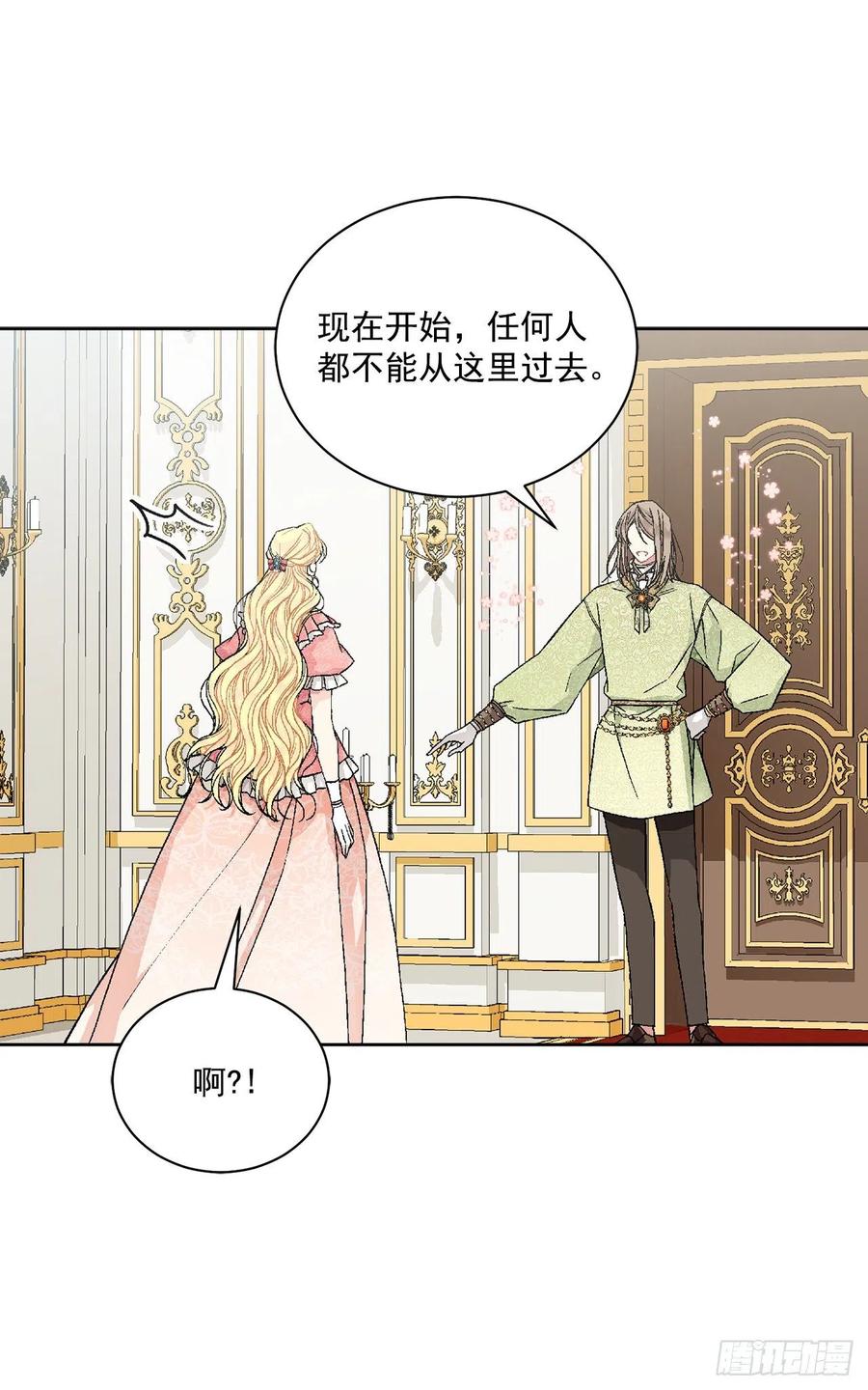《异族侍女逆袭记》48.二皇子？ 第39页