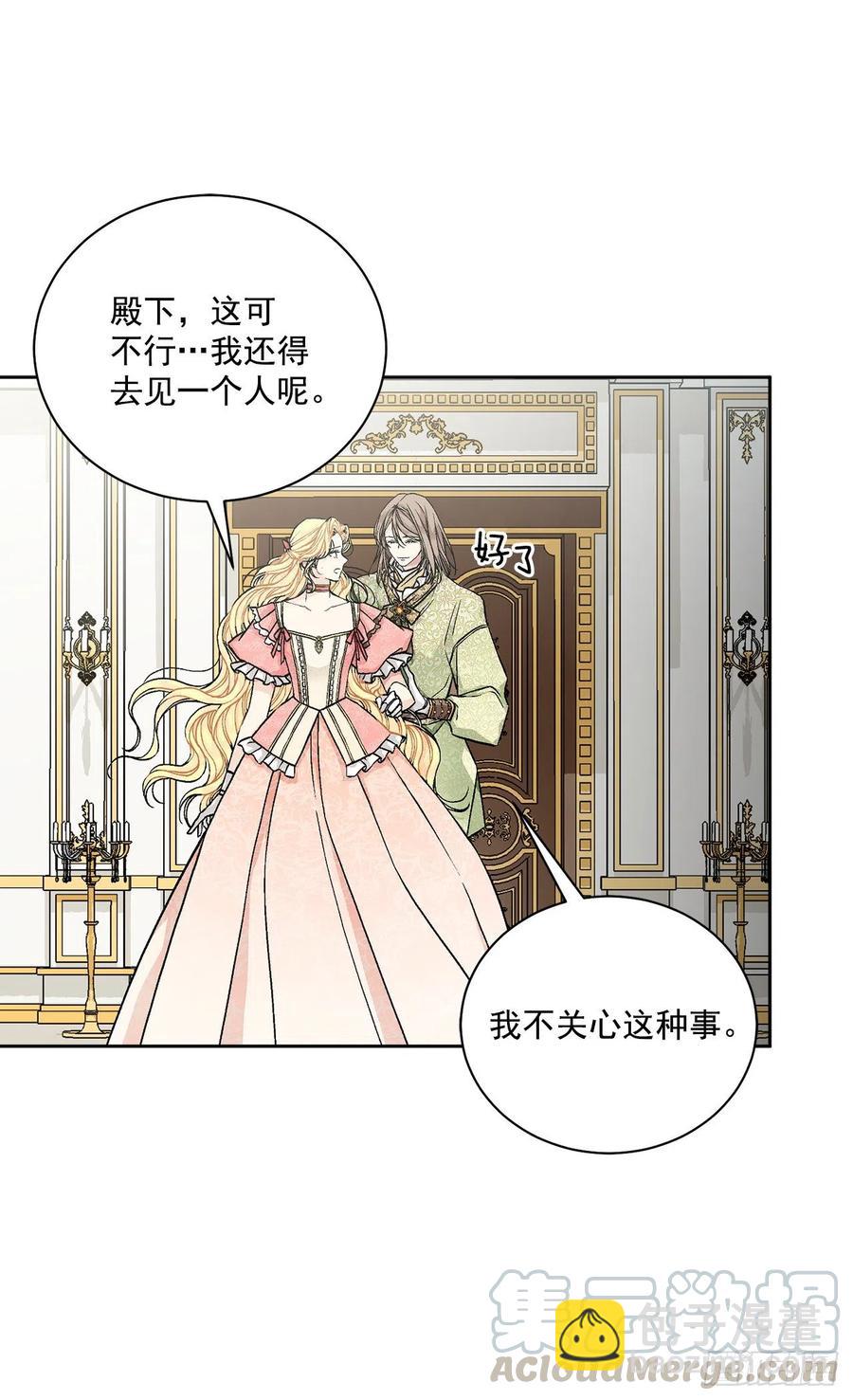 《异族侍女逆袭记》48.二皇子？ 第40页