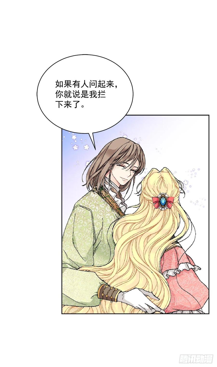 《异族侍女逆袭记》48.二皇子？ 第41页