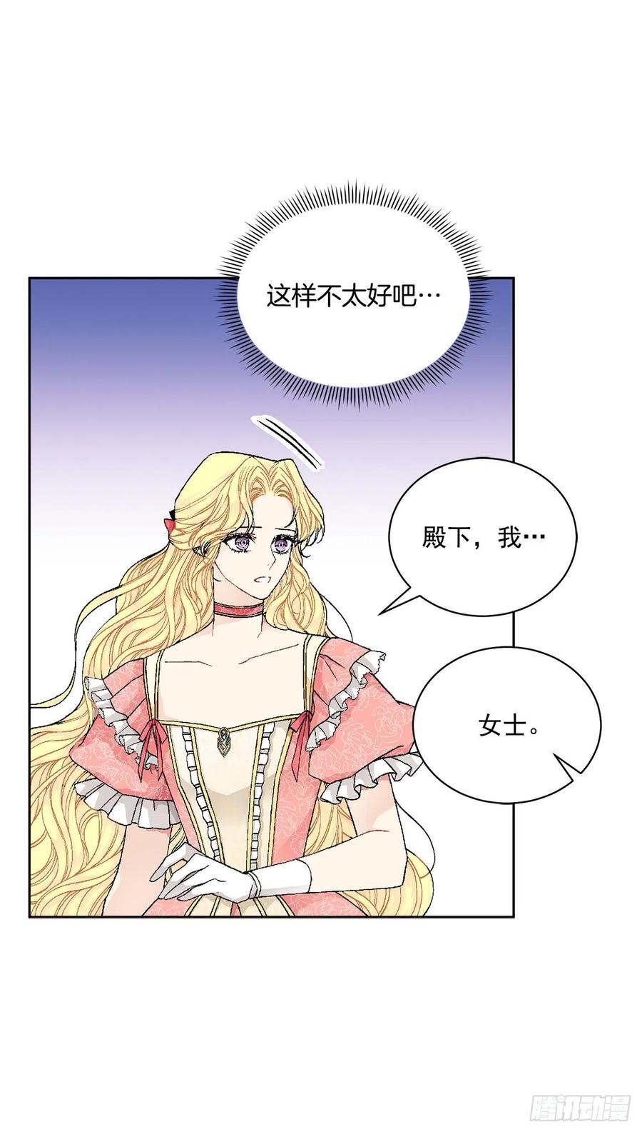 《异族侍女逆袭记》48.二皇子？ 第42页
