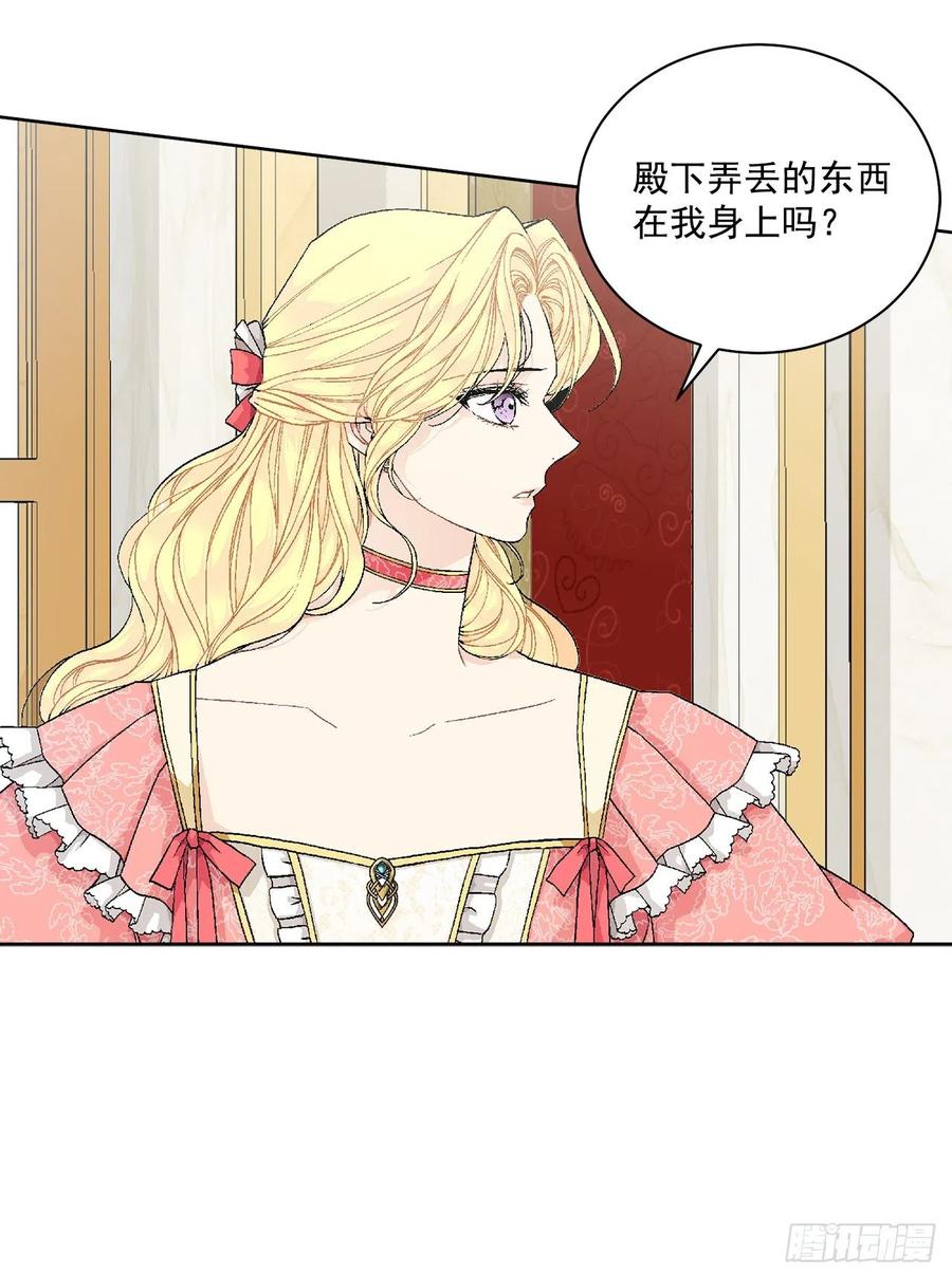 《异族侍女逆袭记》48.二皇子？ 第45页