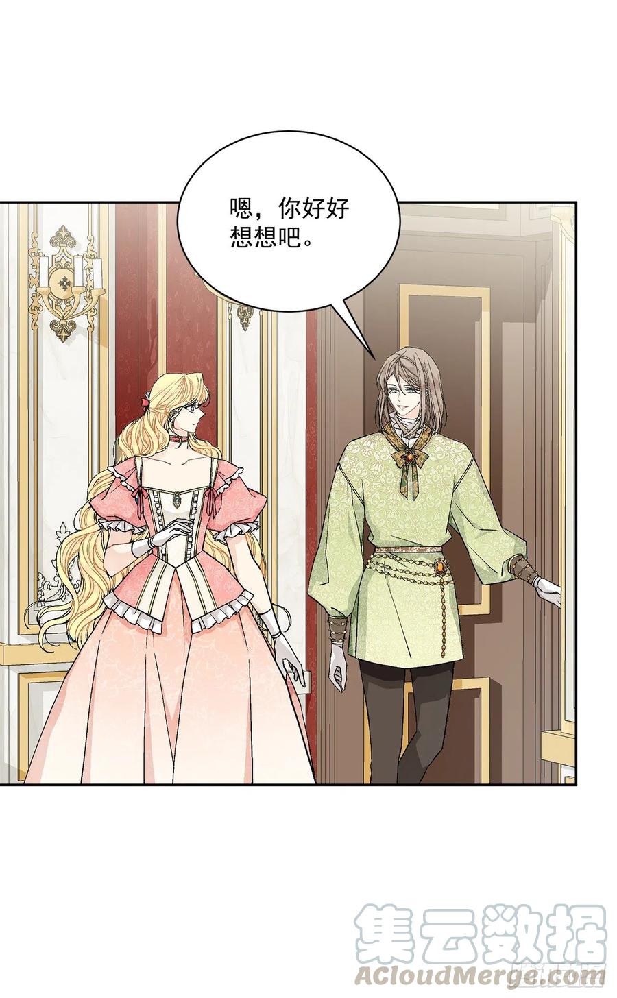 《异族侍女逆袭记》48.二皇子？ 第46页