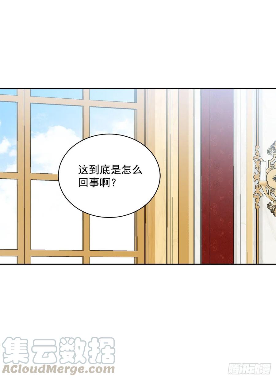 《异族侍女逆袭记》48.二皇子？ 第49页