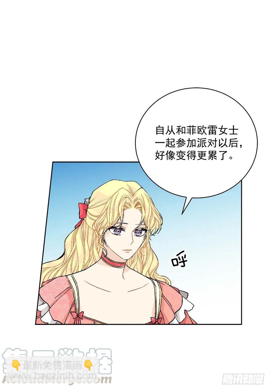 《异族侍女逆袭记》48.二皇子？ 第4页